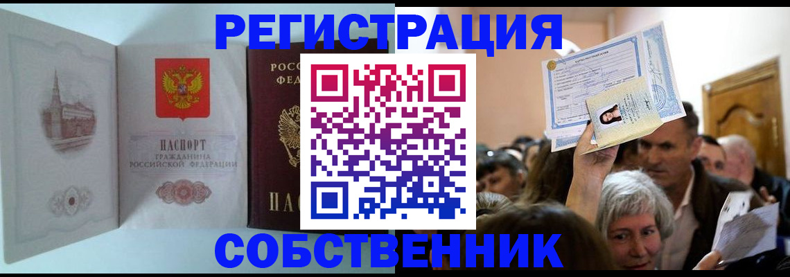 прописка в квартире в Донском