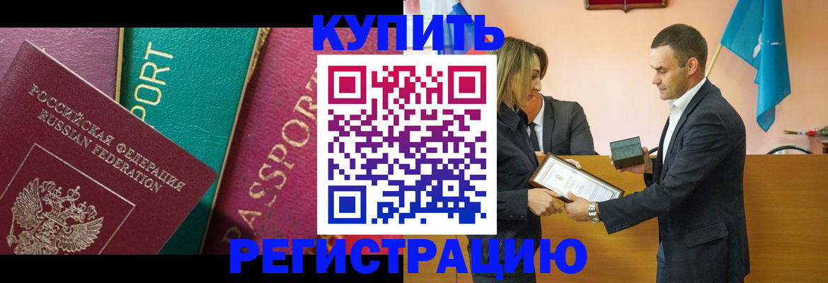 временная регистрация 2025 в Донском